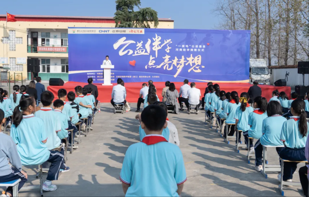 一度电，一份爱｜20万元助学金，点亮100名孩子梦想