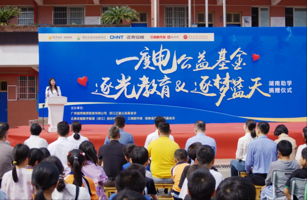 “一度电”公益基金，照亮湖南学子逐梦之路