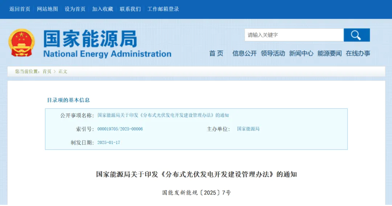 1月政策速览 | 《分布式光伏发电开发建设管理办法》出台，利好分布式光伏发展！