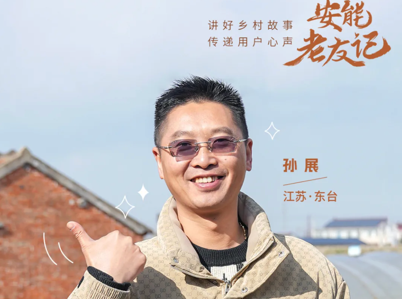 安能老友记Vol.03 追光成潮流，他在玩一种很新的“减碳”