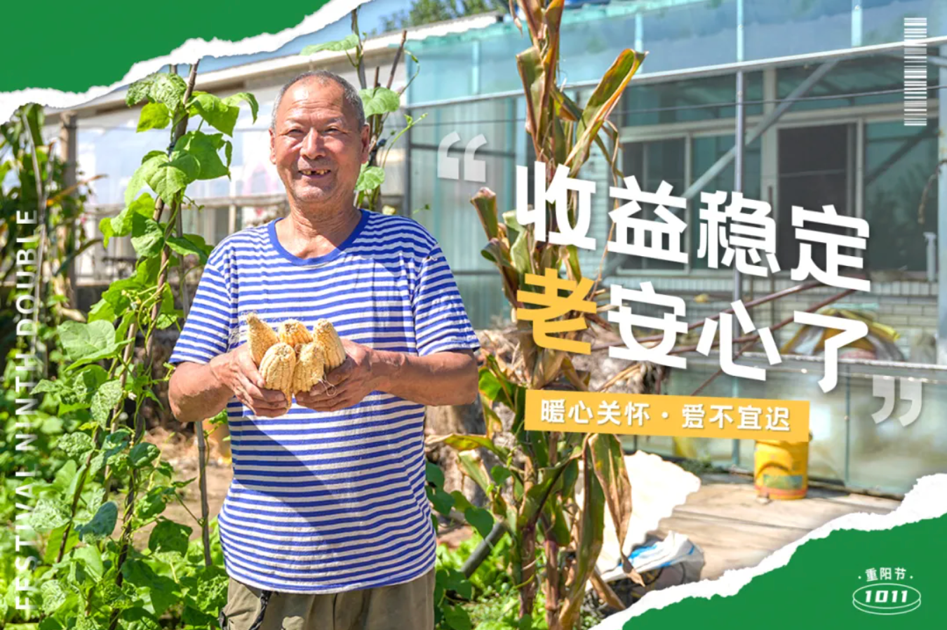 阳光屋顶下，他们“老”好了