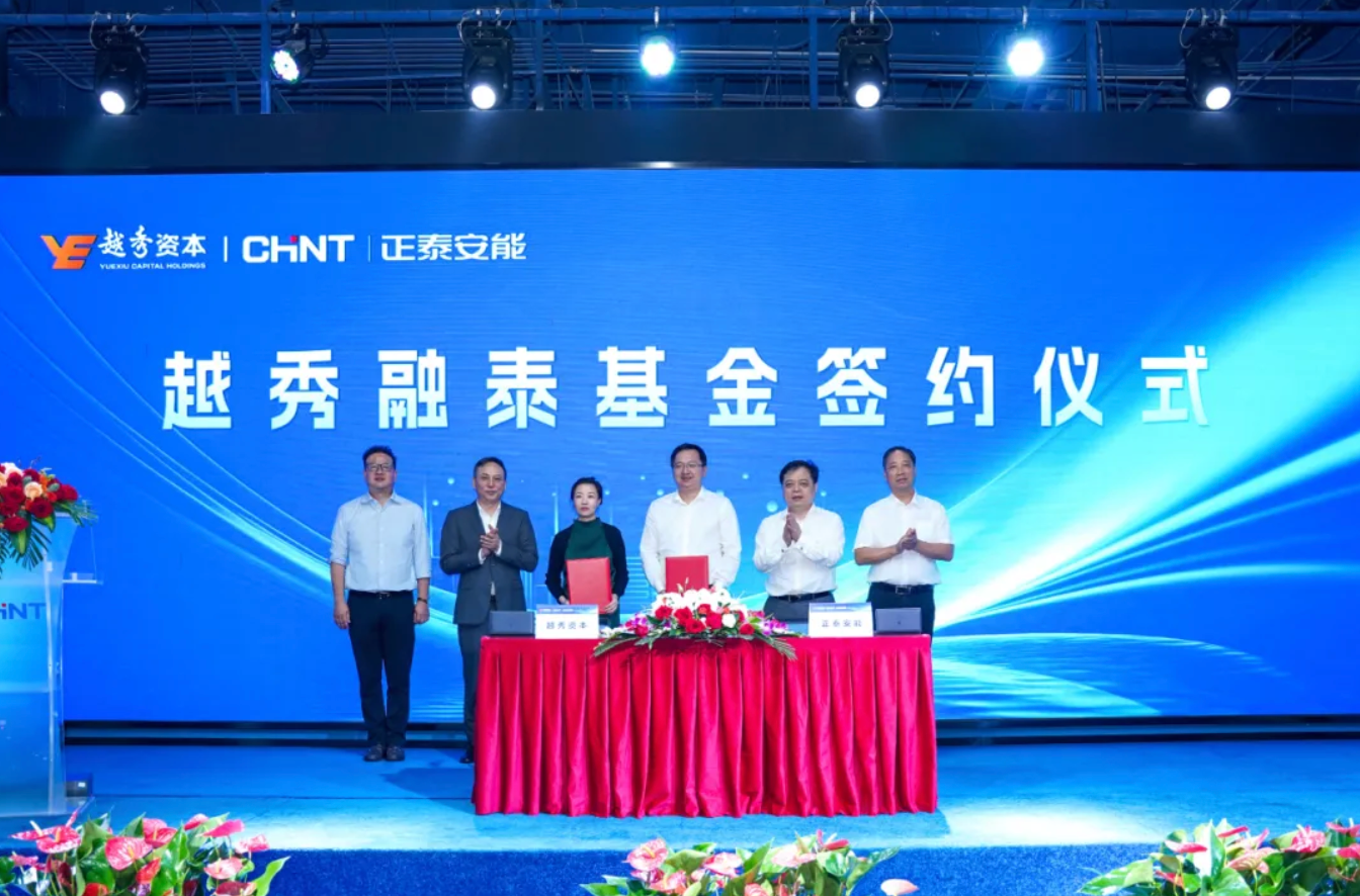 通力合作！正泰安能与越秀资本设立15亿元新能源投资基金