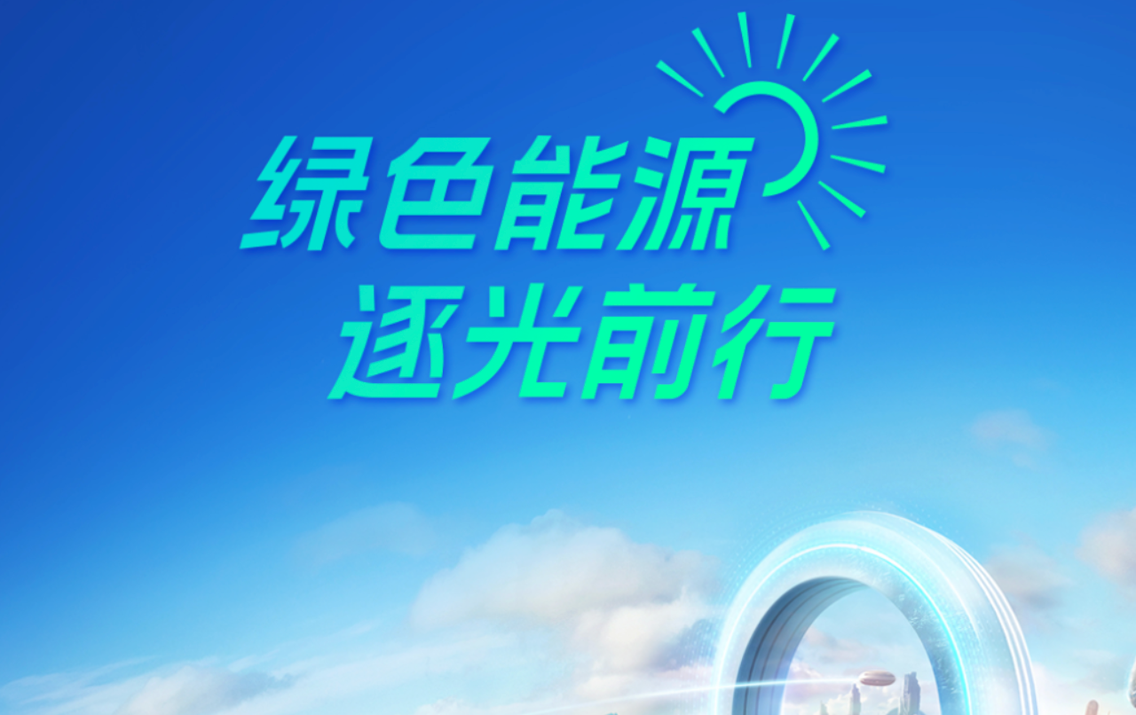 正泰四十年·产业图鉴 | 绿色能源 逐光前行