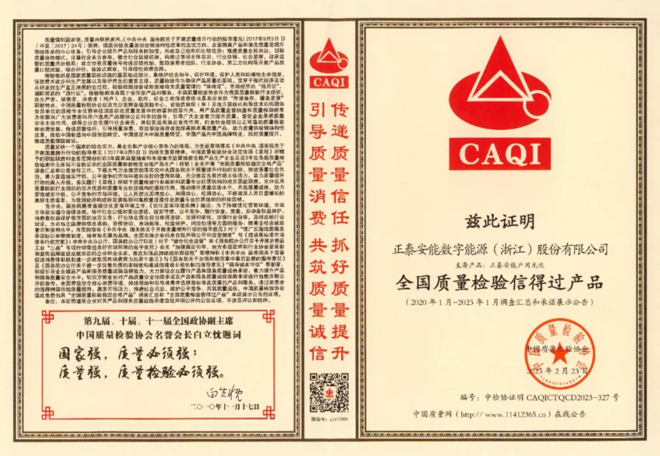 把好质量关！正泰安能荣获“全国质量诚信先进企业”等称号！