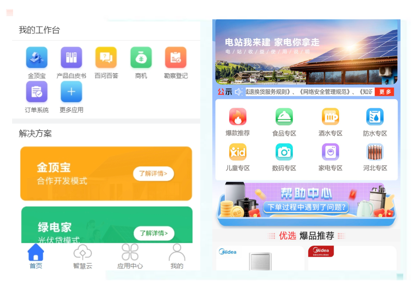 “云”上跃迁，领跑户用光伏数智化运营新格局