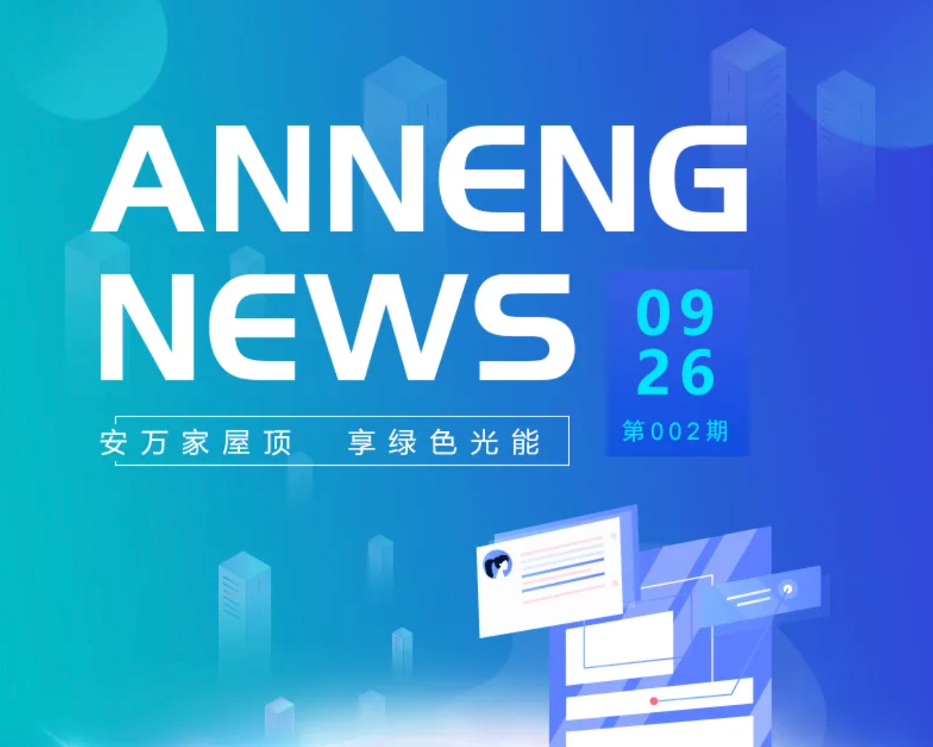 聚光安能｜3亿元！这些屋顶电站建设获交通银行支持