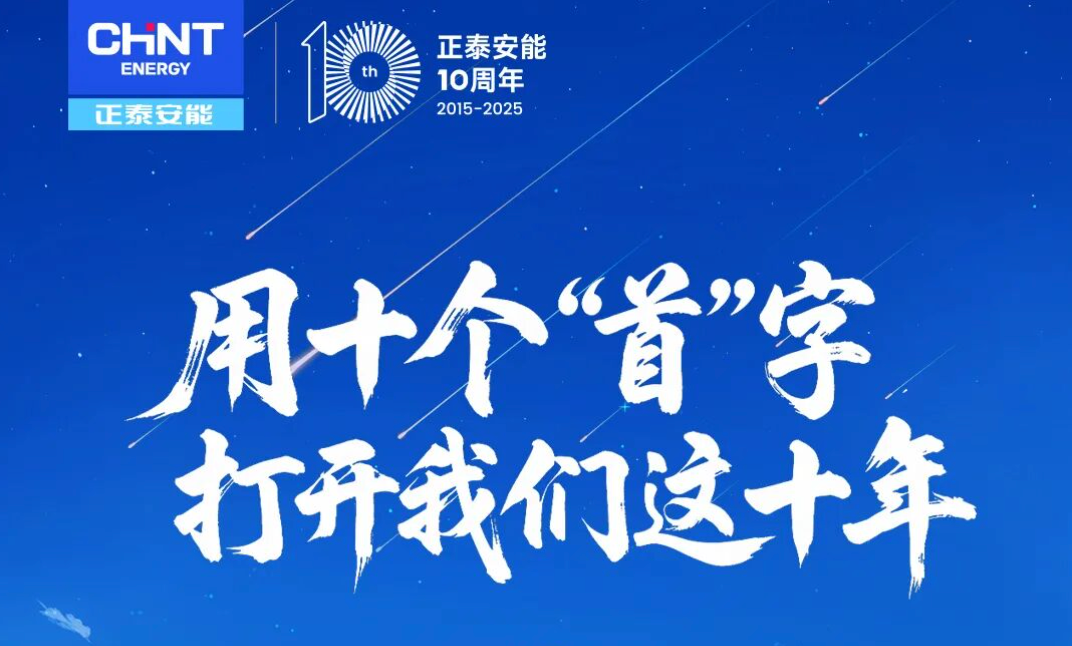 用十个“首”字，打开我们这十年