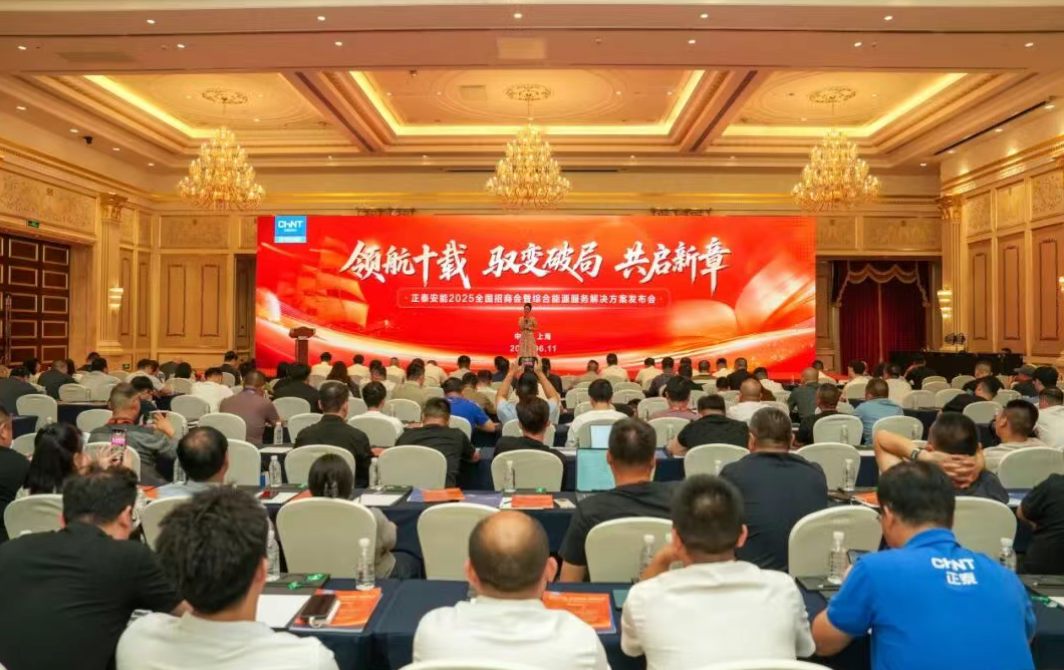 综合能源服务抢占万亿市场新蓝海 | 正泰安能全国招商火热进行中！