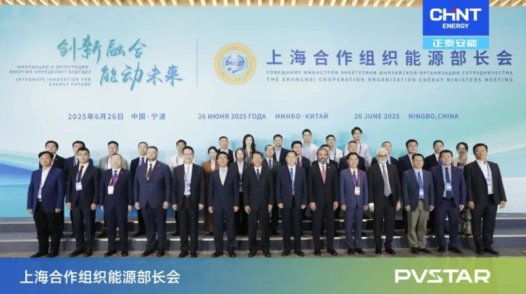 正泰安能亮相上合组织能源部长会 展现中国户用光伏全球担当