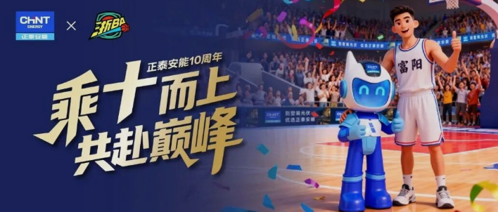 富阳10连胜！与正泰安能共同见证“冠军”实力