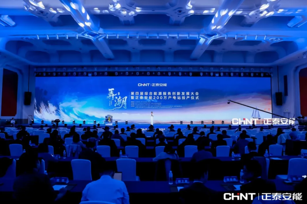 弄潮启航，共筑未来！第四届综合能源服务创新发展大会在杭成功举办