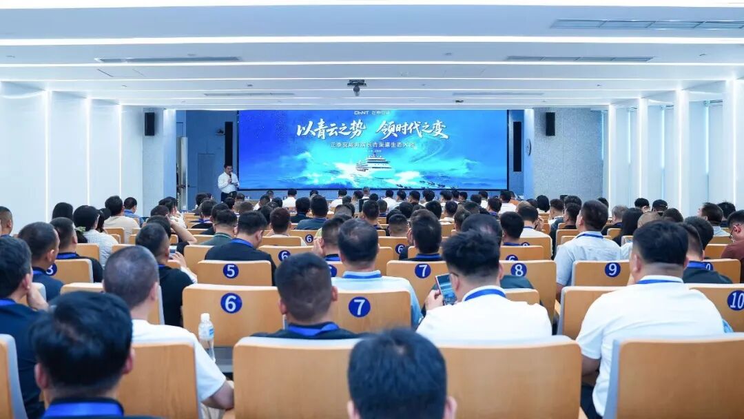 以青云之势，领时代之变！正泰安能共筑长青渠道生态大会在沪顺利召开