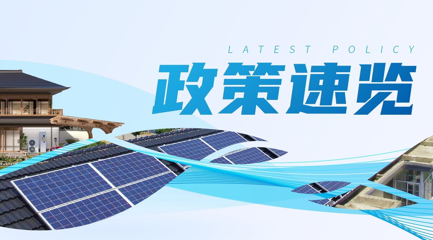 2月政策速览 | 风、光装机再创历史新高，实现大规模、高比例跃升式发展

