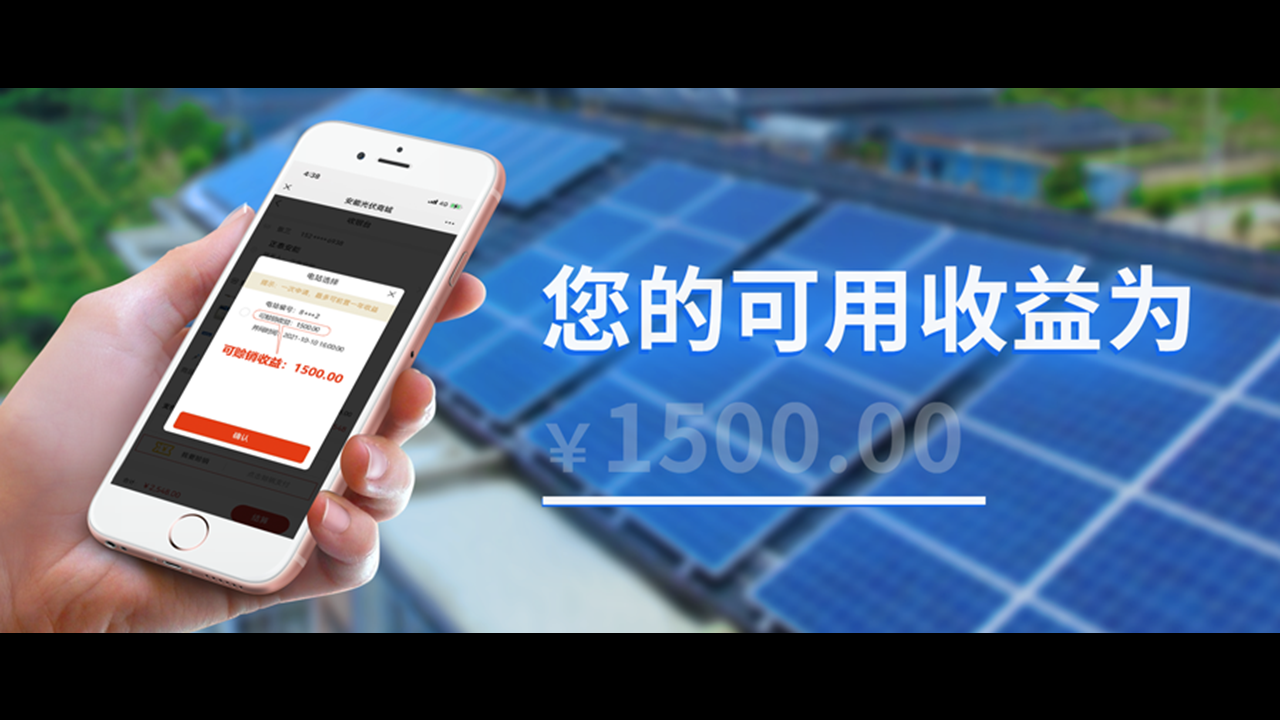 “伏”利来袭 | 1年电站收益，现在就能用！