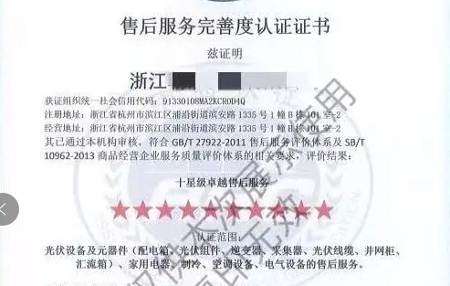 智能运维 至诚服务 | 正泰安能荣获十星级认证