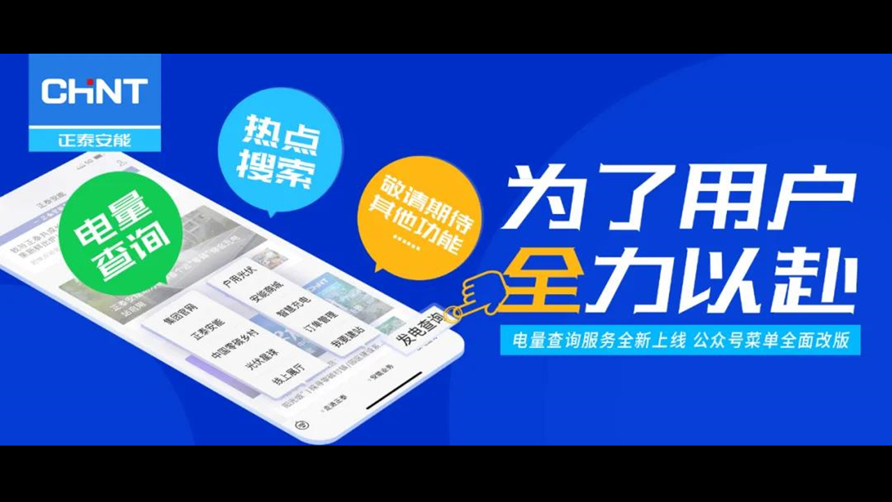 你的体验我在乎 我的改变“全”为你 | 公众号全新上线电量查询服务