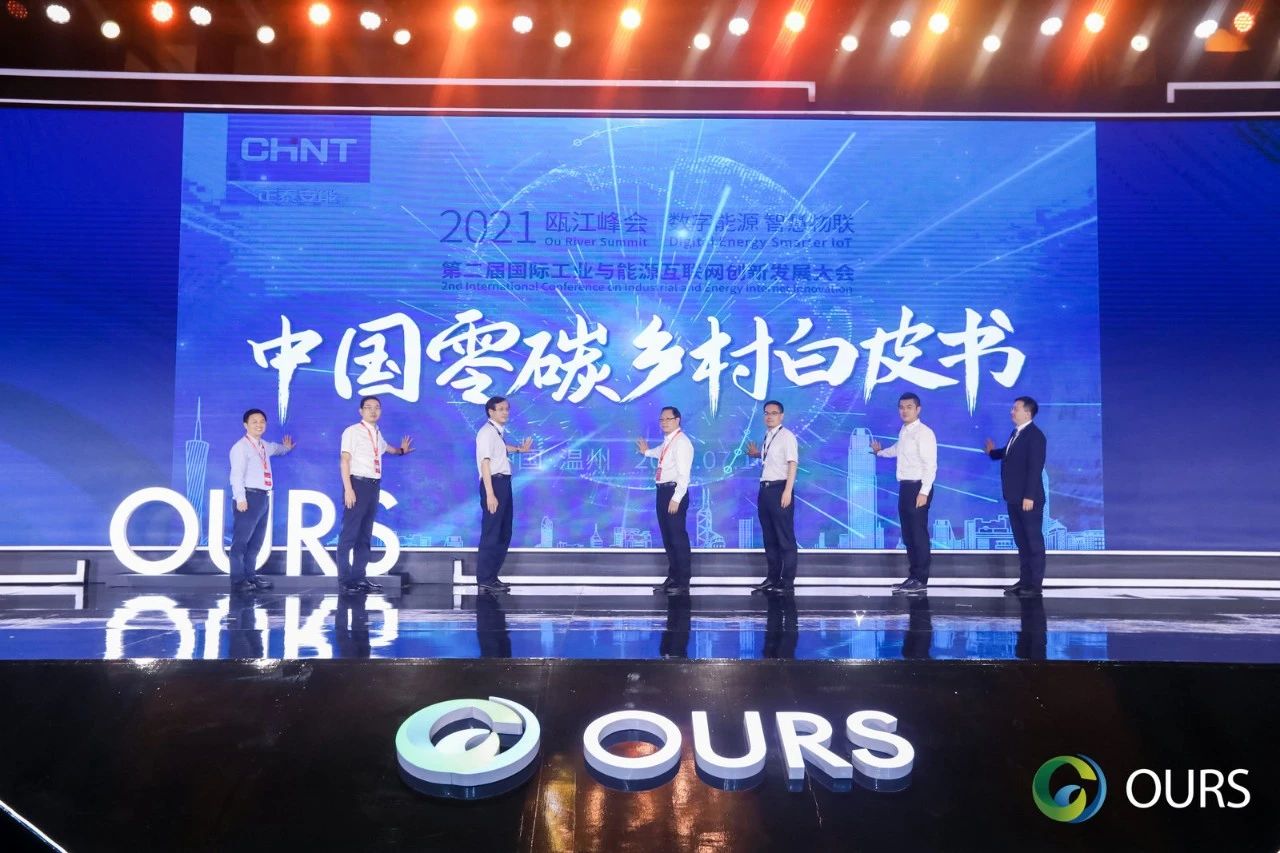 “整县推进”也有解决方案 | 正泰安能“中国零碳乡村”白皮书首发！