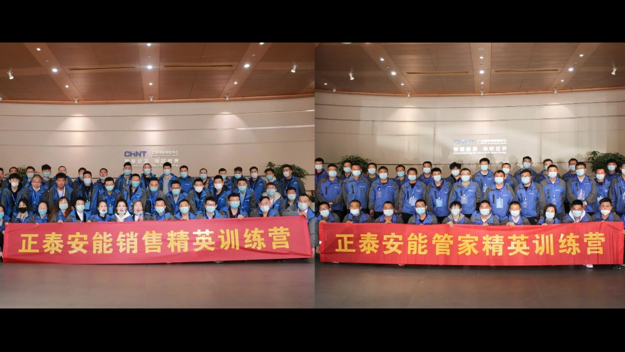 “星”彩继续 | 正泰安能星计划销售、管家精英训练营完美收官