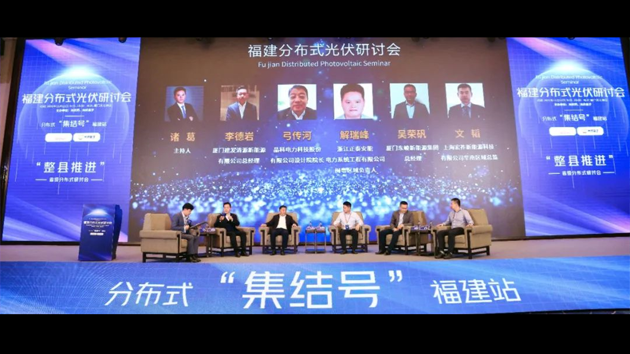 享“伏” 席位 机不可失 | 正泰安能福建区域火热招商进行时！