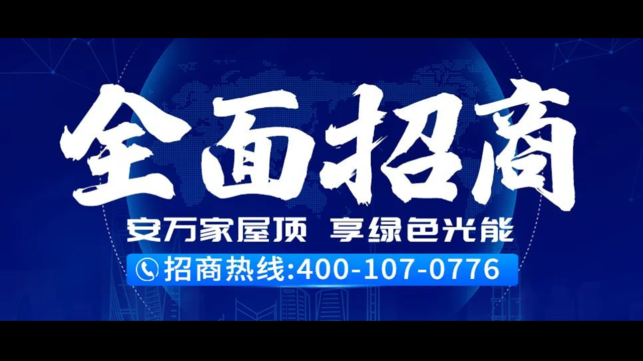 “撩您”共赢新未来 | 正泰安能辽宁区域火热招商！
