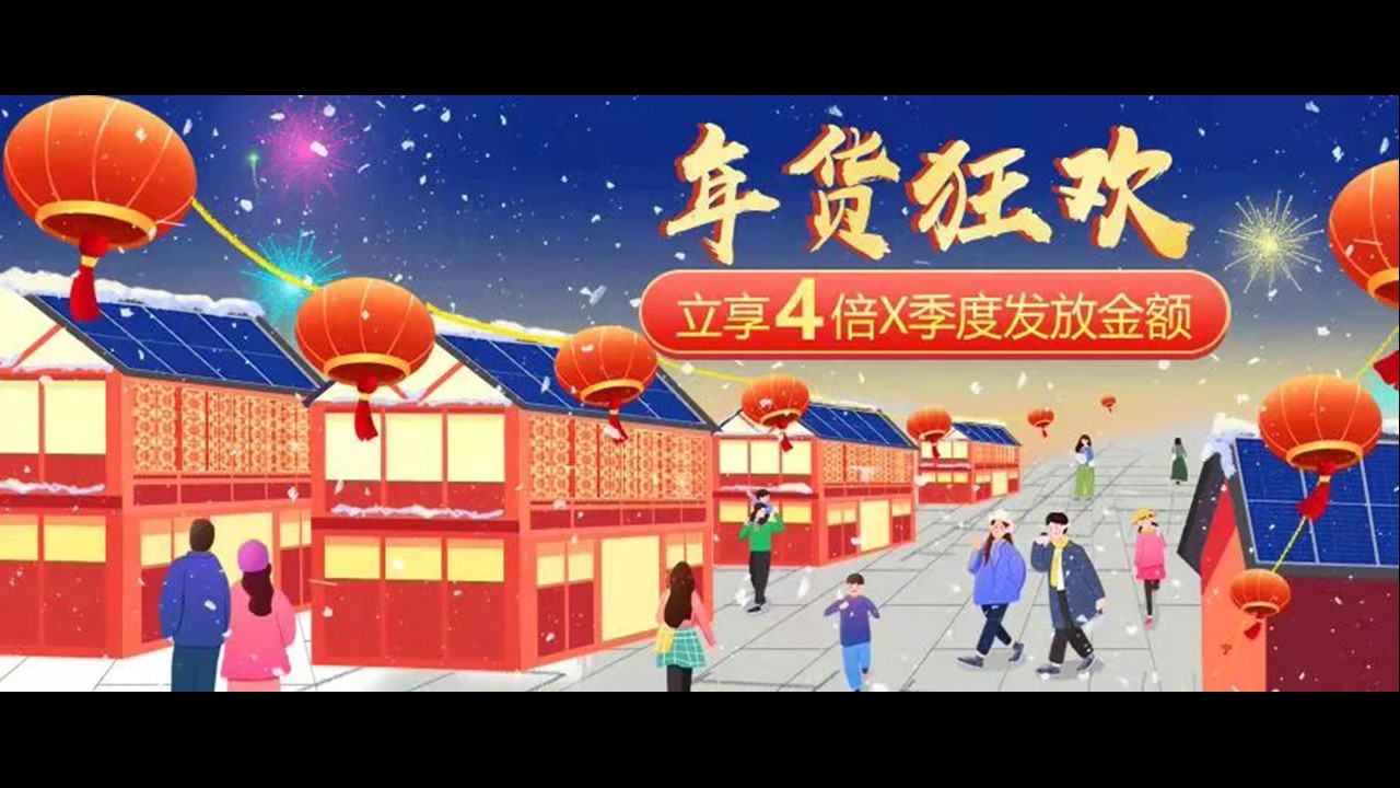 年末礼赠 | 提前享1年电站收益，就现在！