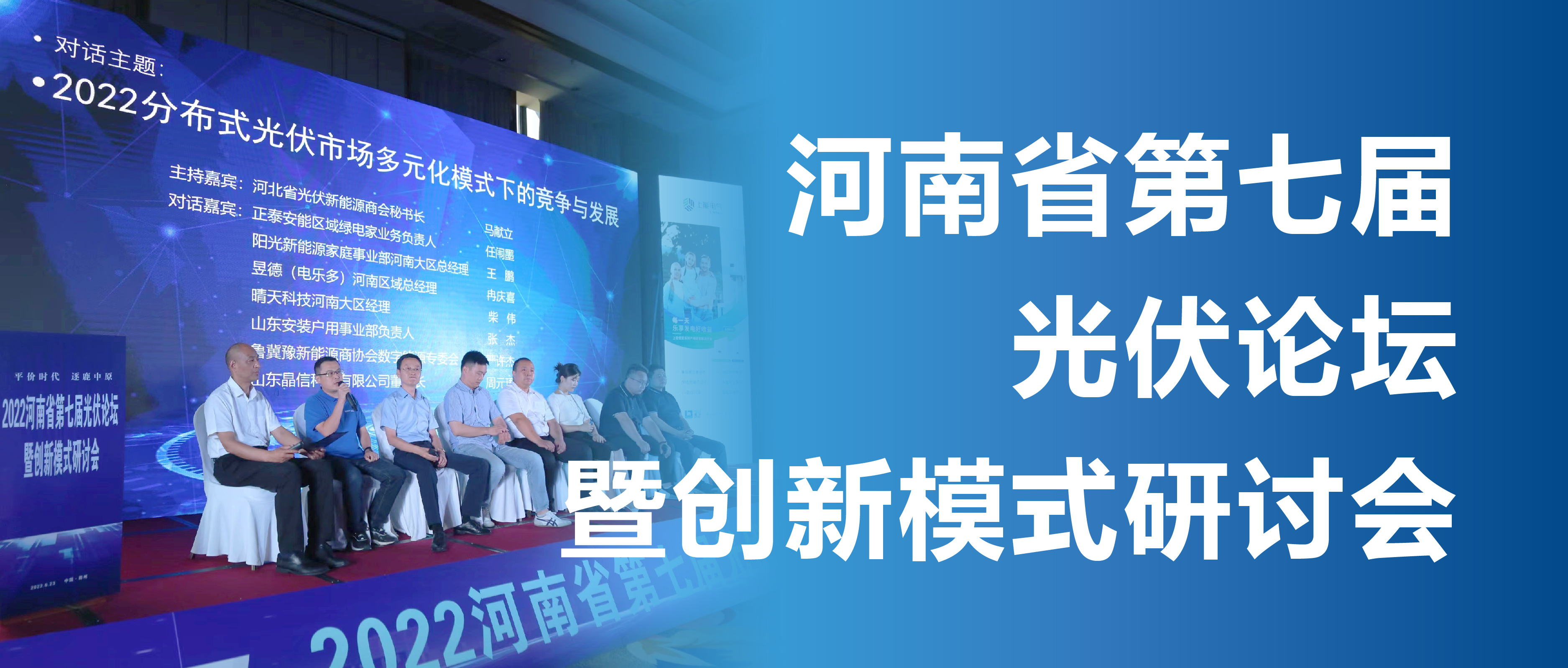 河南省第七届光伏论坛 | 正泰安能“贷”领户用光伏新机遇