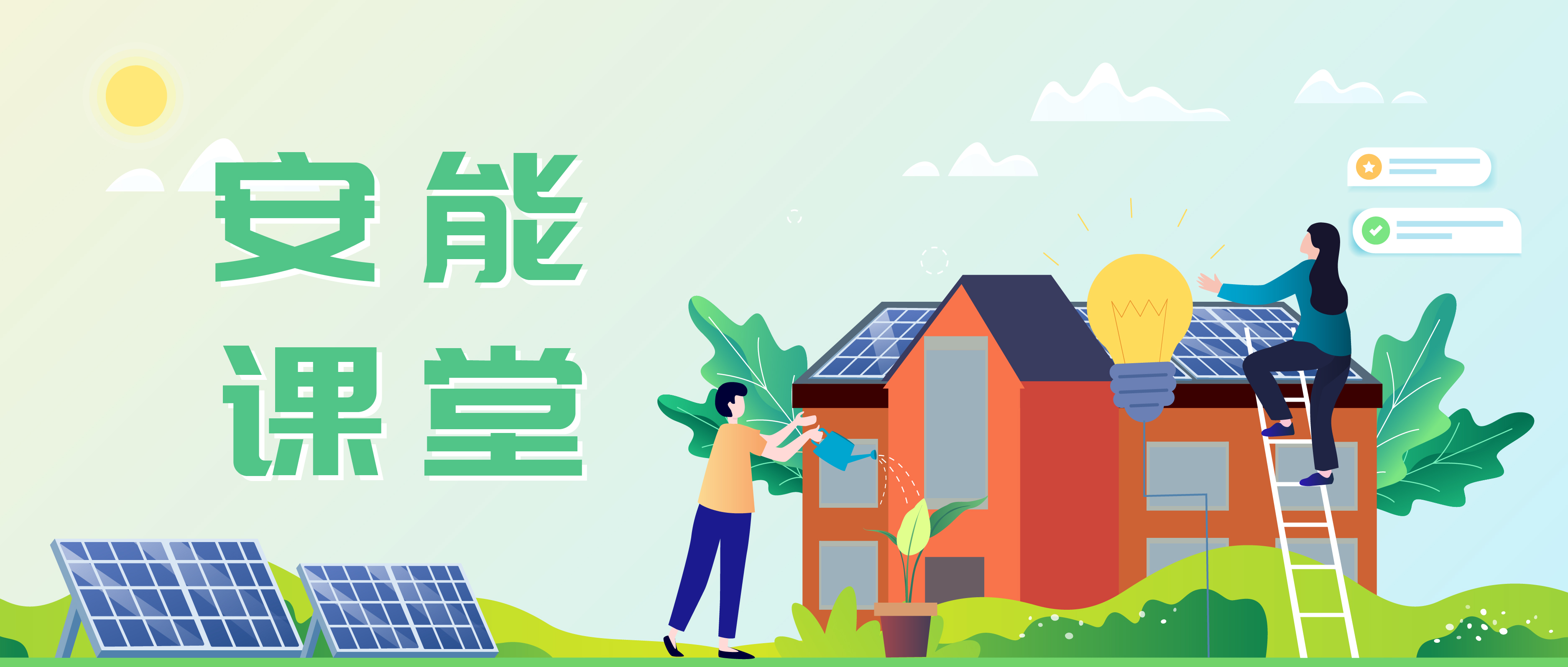 安能课堂｜速看！一键get夏季光伏小知识