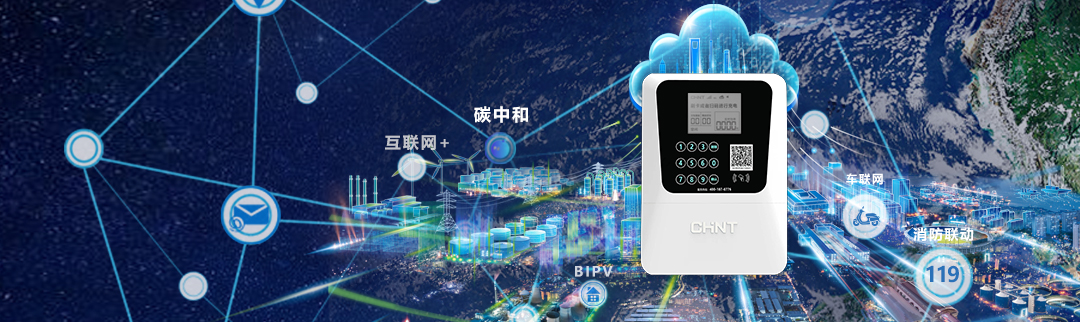 崭新亮相！正泰安能智慧充电桩大功率款 多场景应用落地