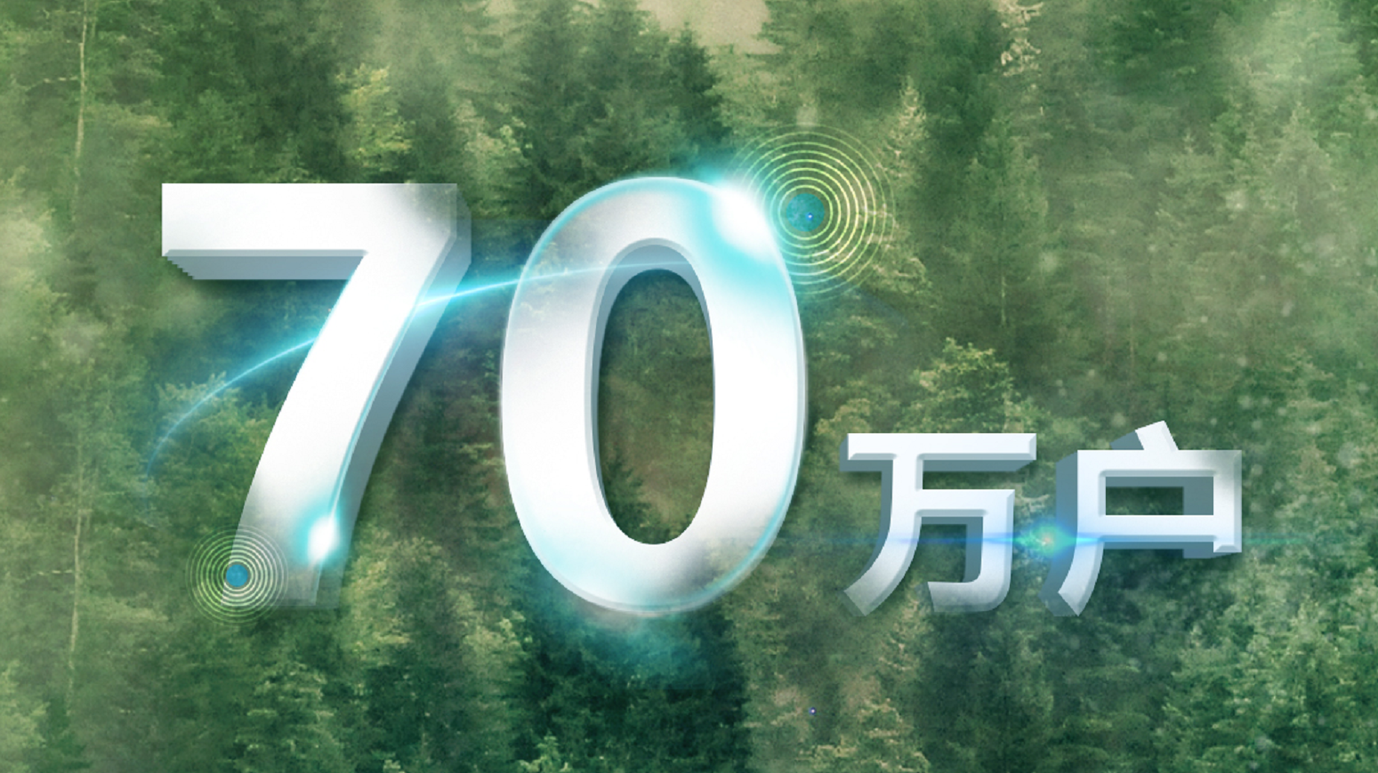 率先突破！正泰安能服务用户超70万户