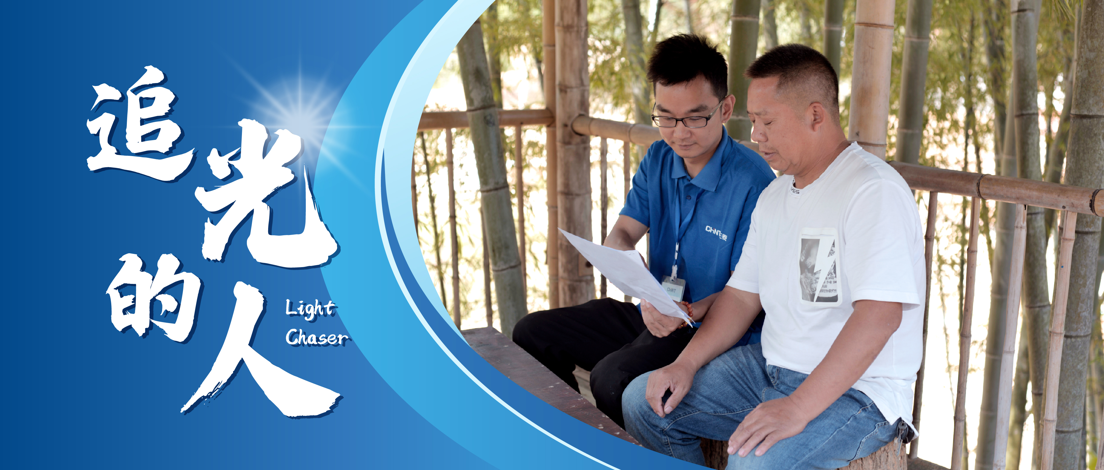 追光的人｜胡程：服务千百家，我在祁阳“送太阳”