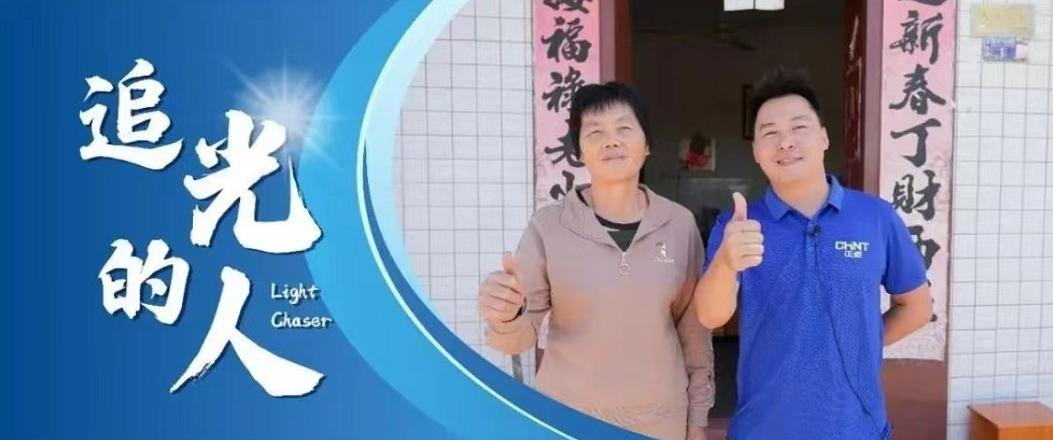 追光的人丨李国伟：弯道超车！户用光伏线上获客的“生意经”