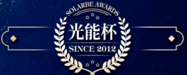 又双叒获奖了！正泰安能获“最具影响力分布式光伏企业”荣誉