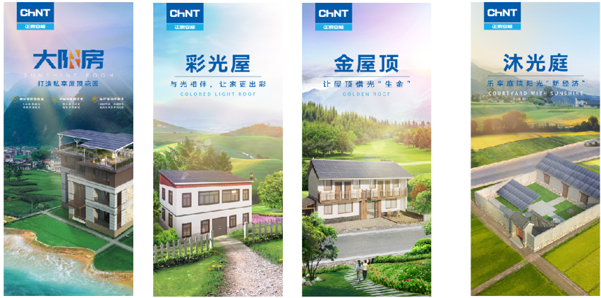 全新升级！正泰安能“领舞”户用光伏定制化新风尚