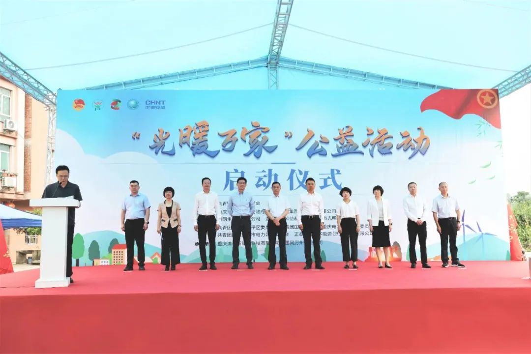 让爱尽其所能 | “光暖万家”公益活动在渝启动