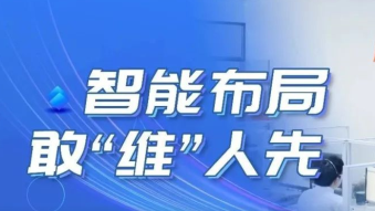 敢“维”人先，一篇解锁正泰安能电站运维全流程