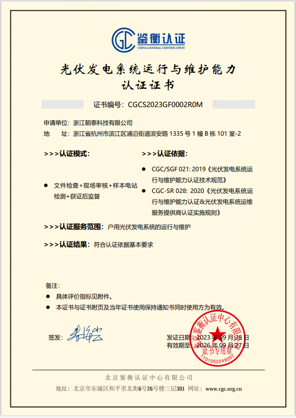 国内首家！正泰安能获颁两大光伏认证证书
