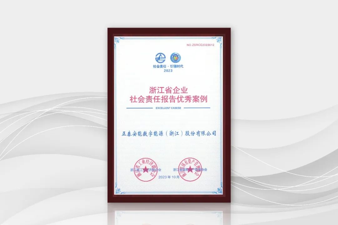 “泰”赞了！正泰安能ESG报告交出这份答卷