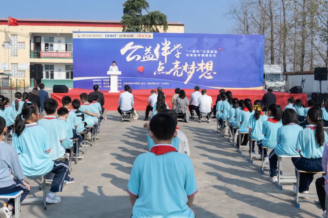 一度电，一份爱｜20万元助学金，点亮100名孩子梦想