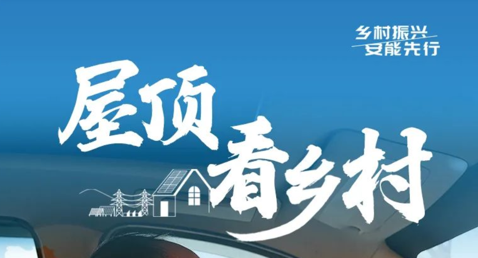 屋顶看乡村｜守住乡土，屋顶光伏铺出返乡“暖心路”