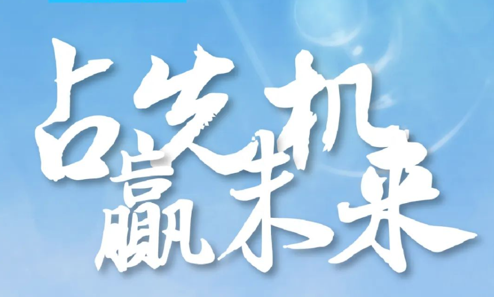 占先机，赢未来！正泰安能2024全国招商会盛大开启