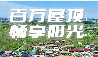 一目了然！从地域特征看各省份适配光伏场景方案