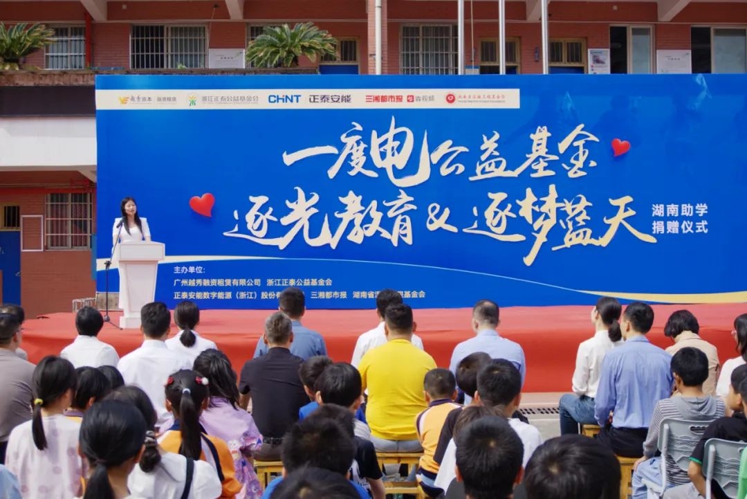 “一度电”公益基金，照亮湖南学子逐梦之路