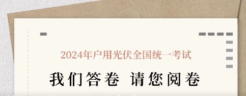 高考首日 | 正泰安能交出“答卷”，请您阅卷！