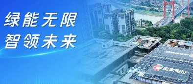全国首个！正泰安能“园区光储充放+智慧能效管理”智能微电网项目落地