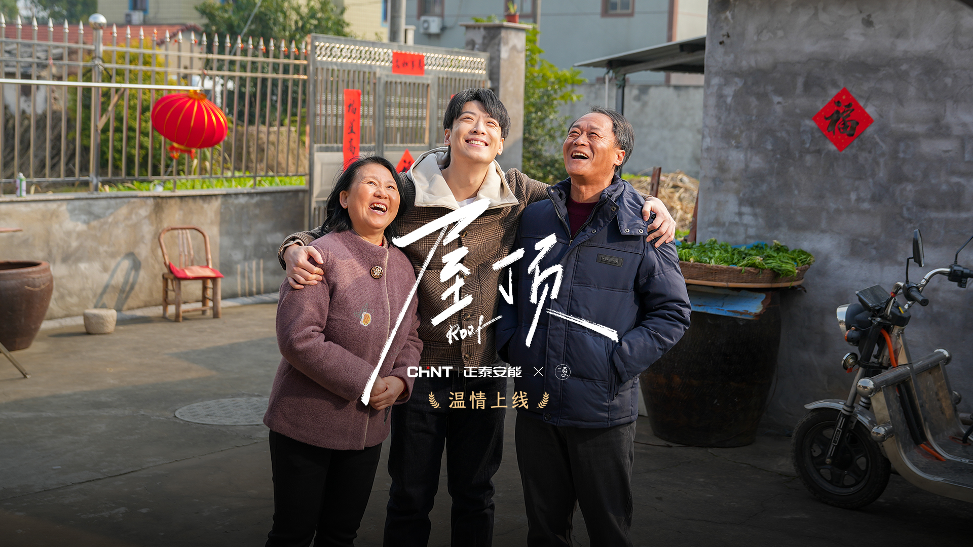 以光为名，照亮每一份爱 | 微电影《屋顶》温情上线