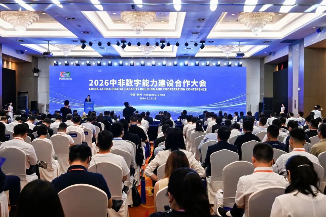 2026中非数字能力建设合作大会召开 正泰安能分享能源普惠实践