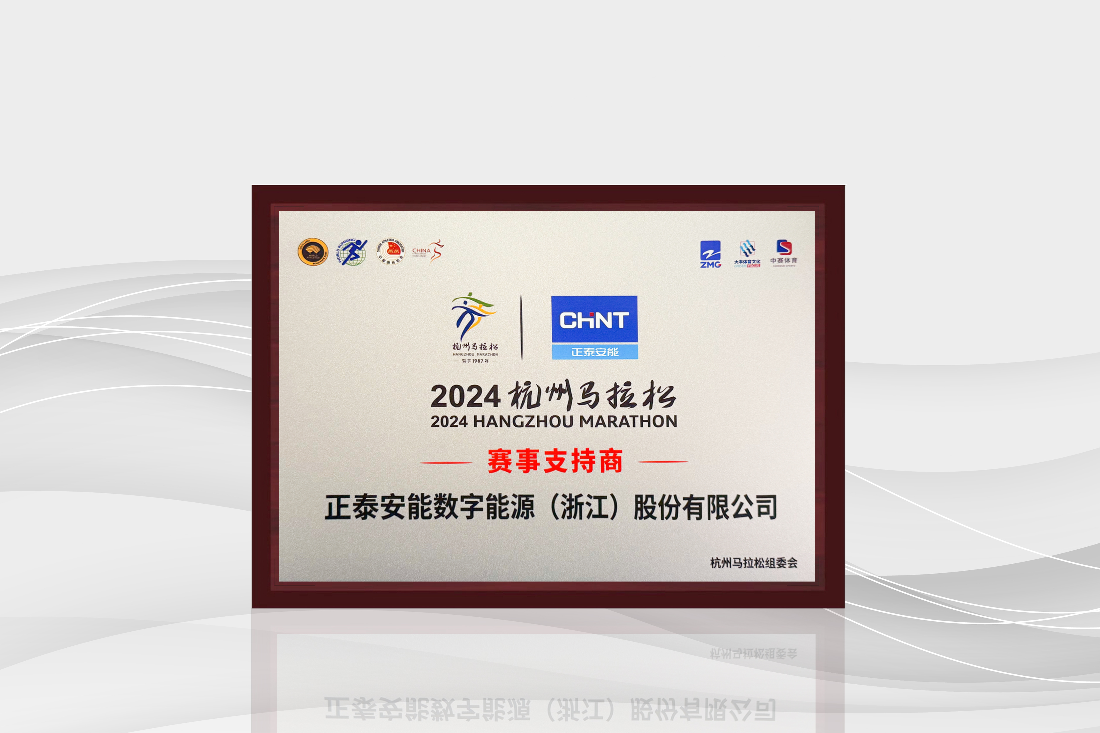 2024杭州马拉松赛事支持商